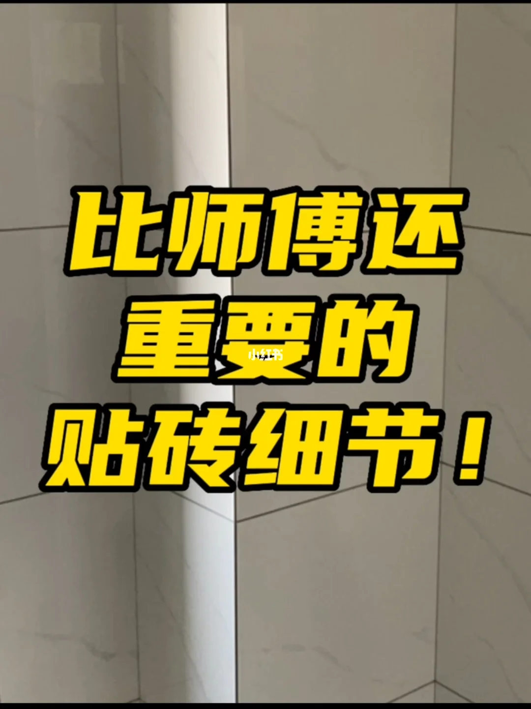 贴砖师傅手艺不过关怎么办视频(贴砖师傅手艺不过关怎么办视频讲解) 贴砖师傅手艺不过关怎么办视频(贴砖师傅手艺不过关怎么办视频讲解)